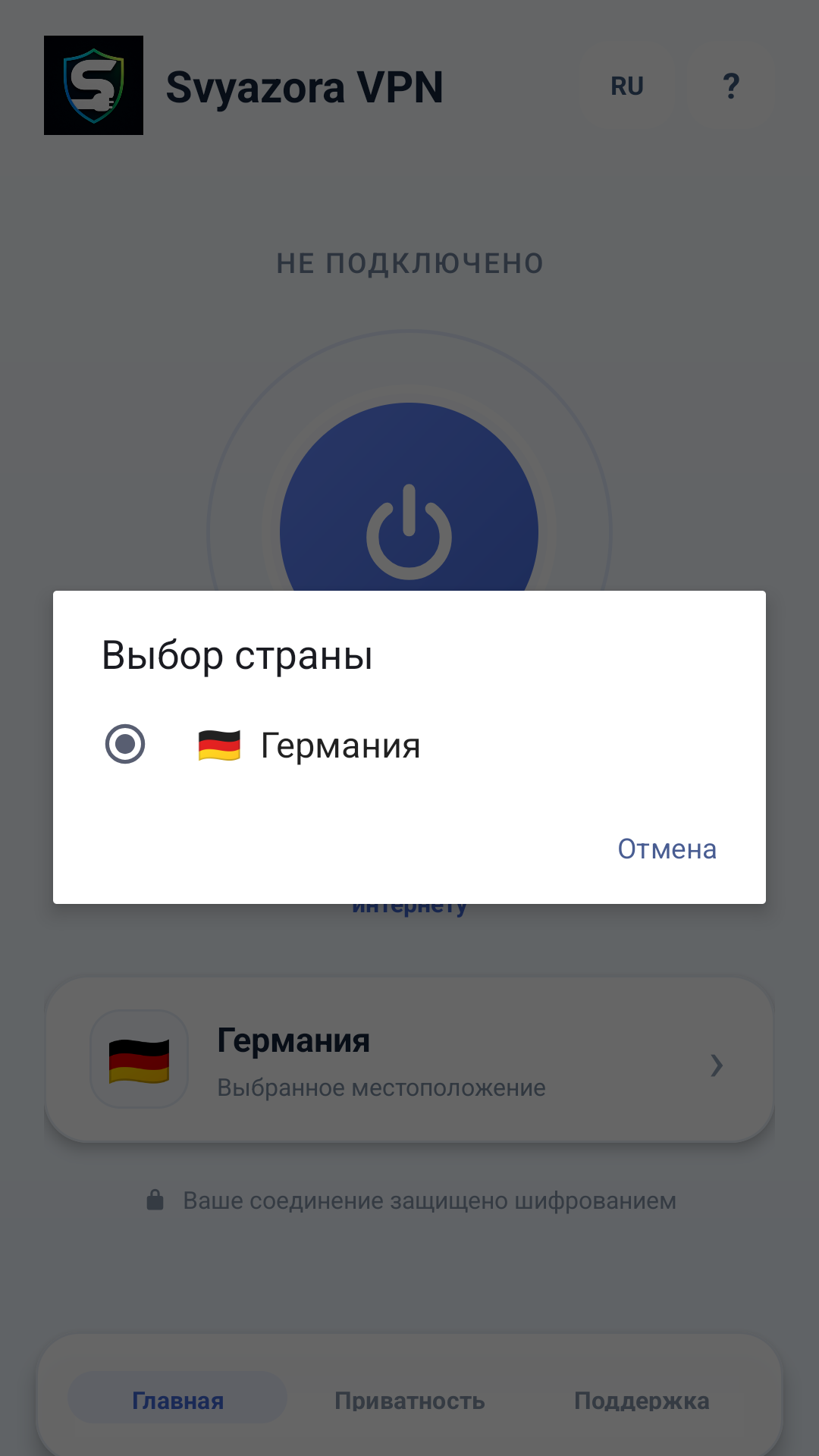 Экран выбора страны в Svyazora VPN